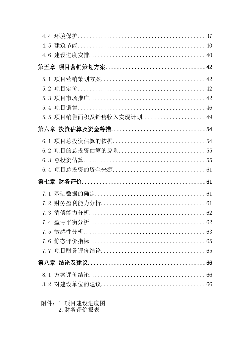 西安市房地产开发项目可行性研究报告_第3页