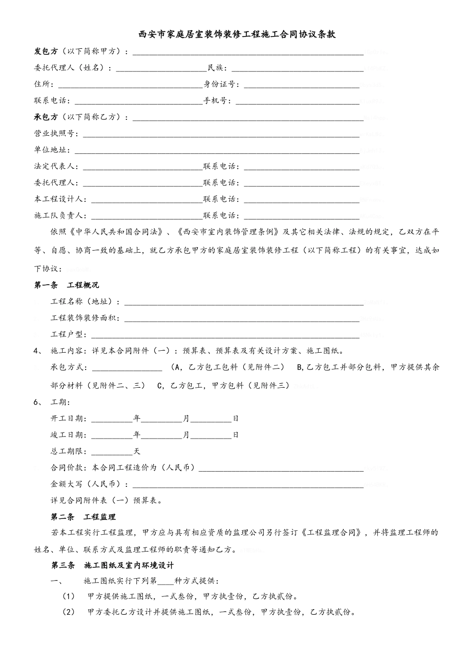 西安市家庭居室装饰装修工程施工合同(2025版)_第2页