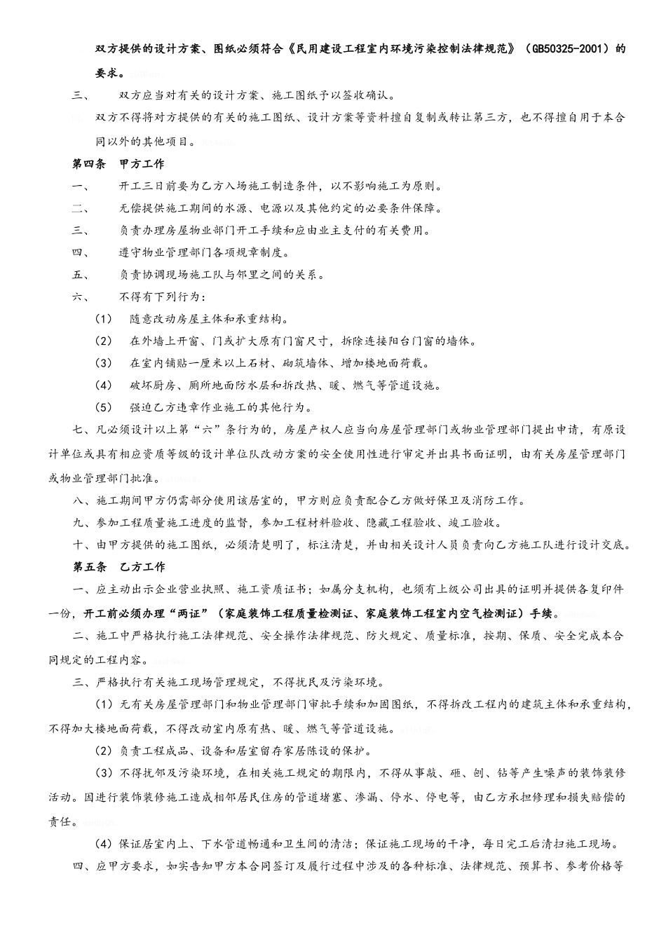 西安市家庭居室装饰装修工程施工合同(2025版)_第3页