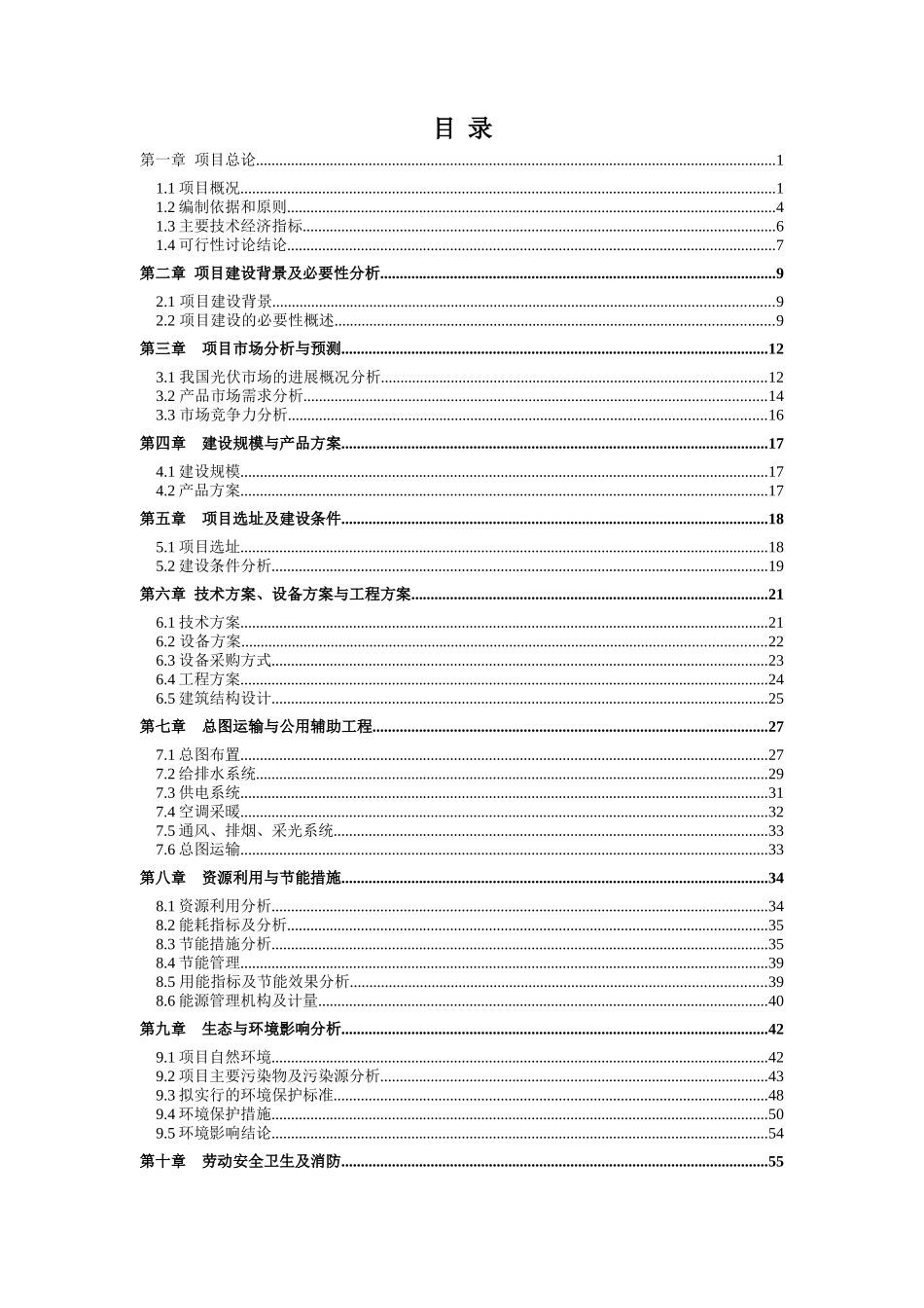 西安电子科技开发生产基地建设项目可行性研究报告_第3页