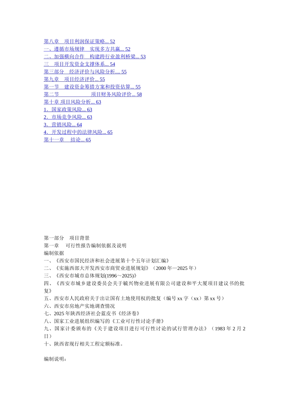 西安某酒店项目建设项目可行性研究报告_第3页