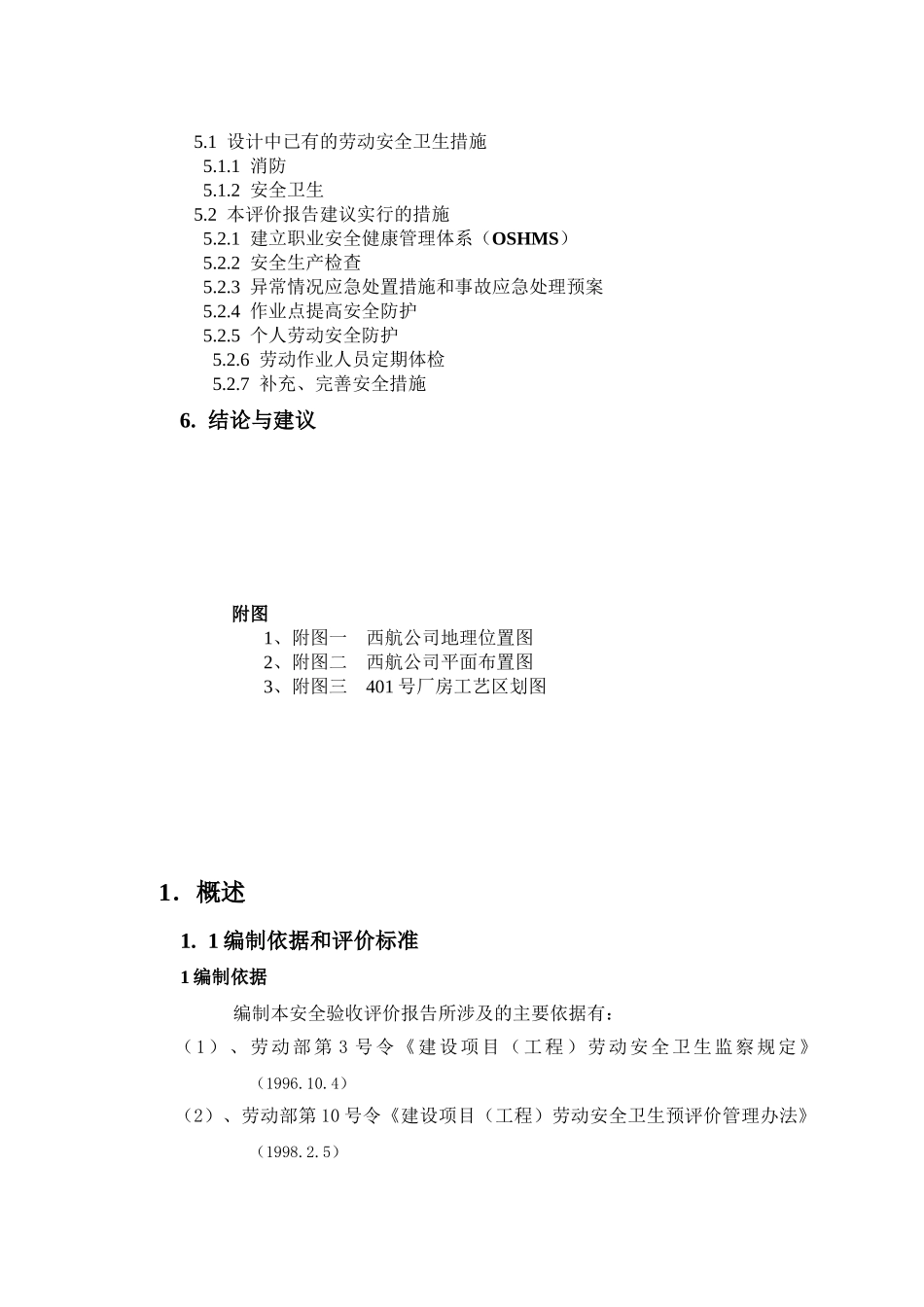 西安航空发动机集团有限公司项目安全验收评价报告_第2页