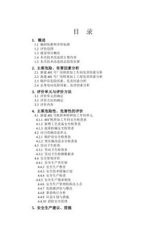 西安航空发动机集团有限公司项目安全验收评价报告