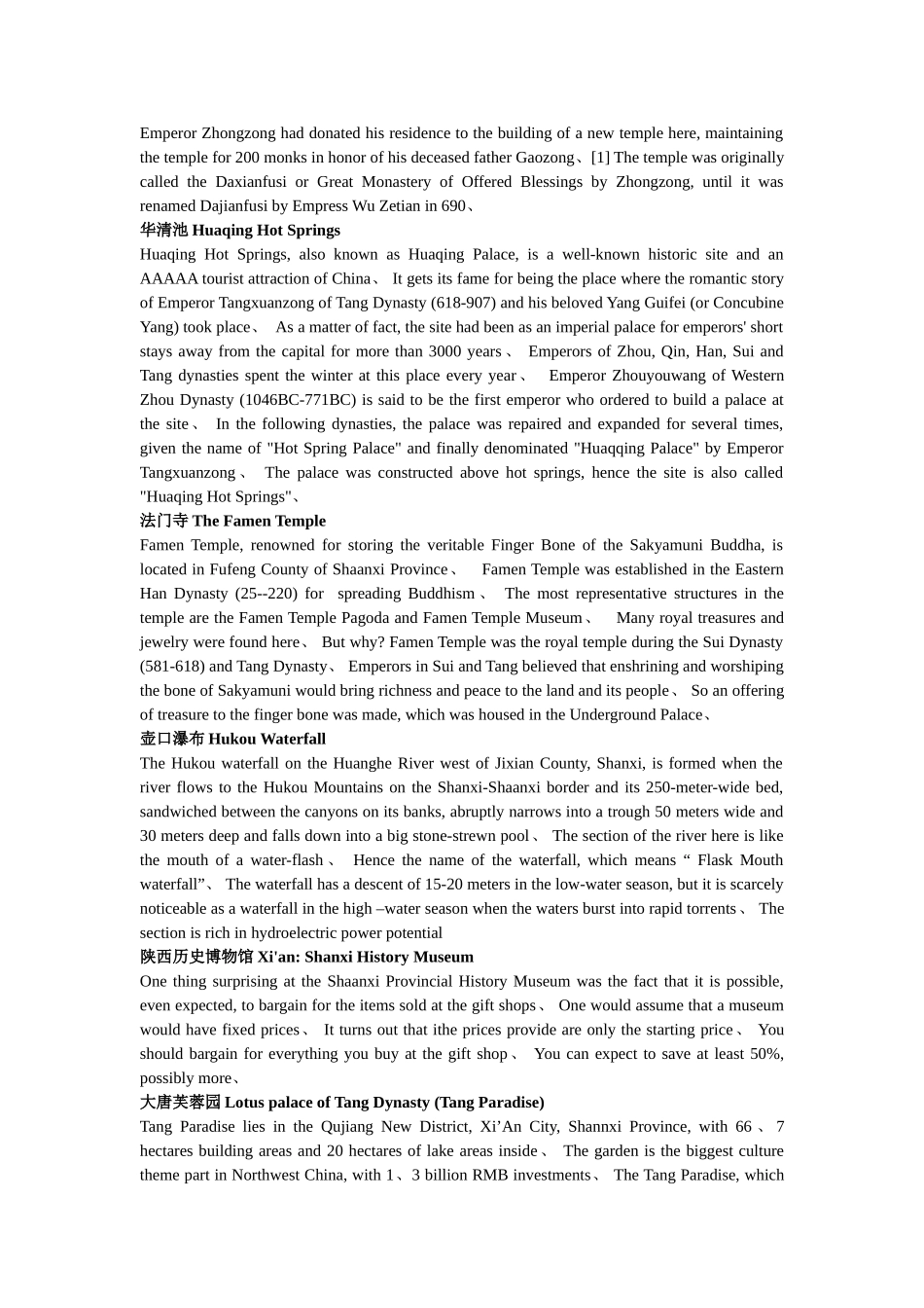 西安著名景点英文简介_第3页