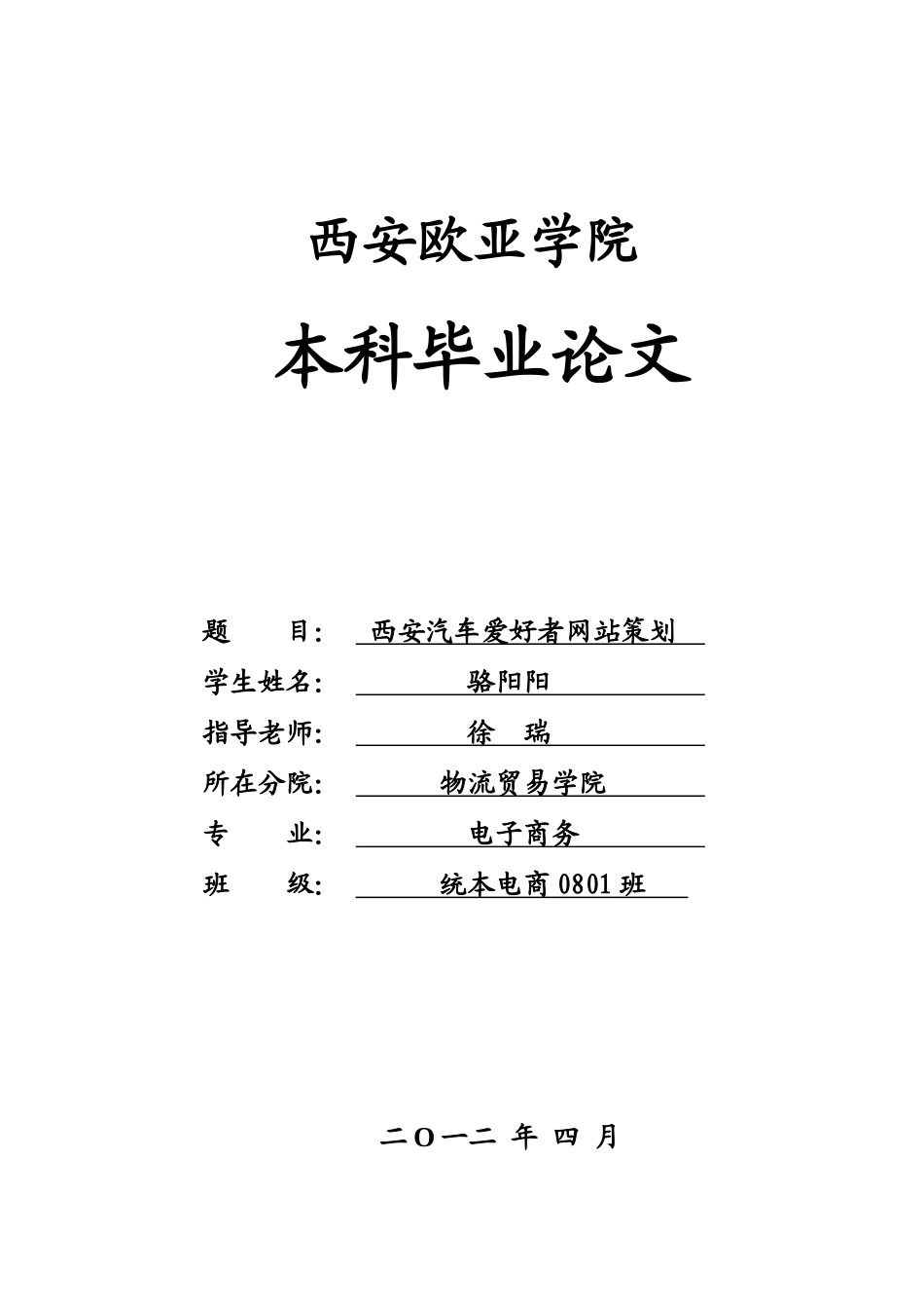 西安汽车爱好者网站策划本科毕业论文_第1页