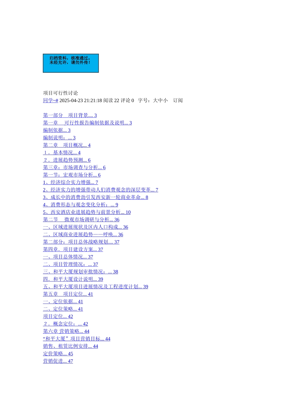 西安酒店项目新建项目可行性研究报告_第2页