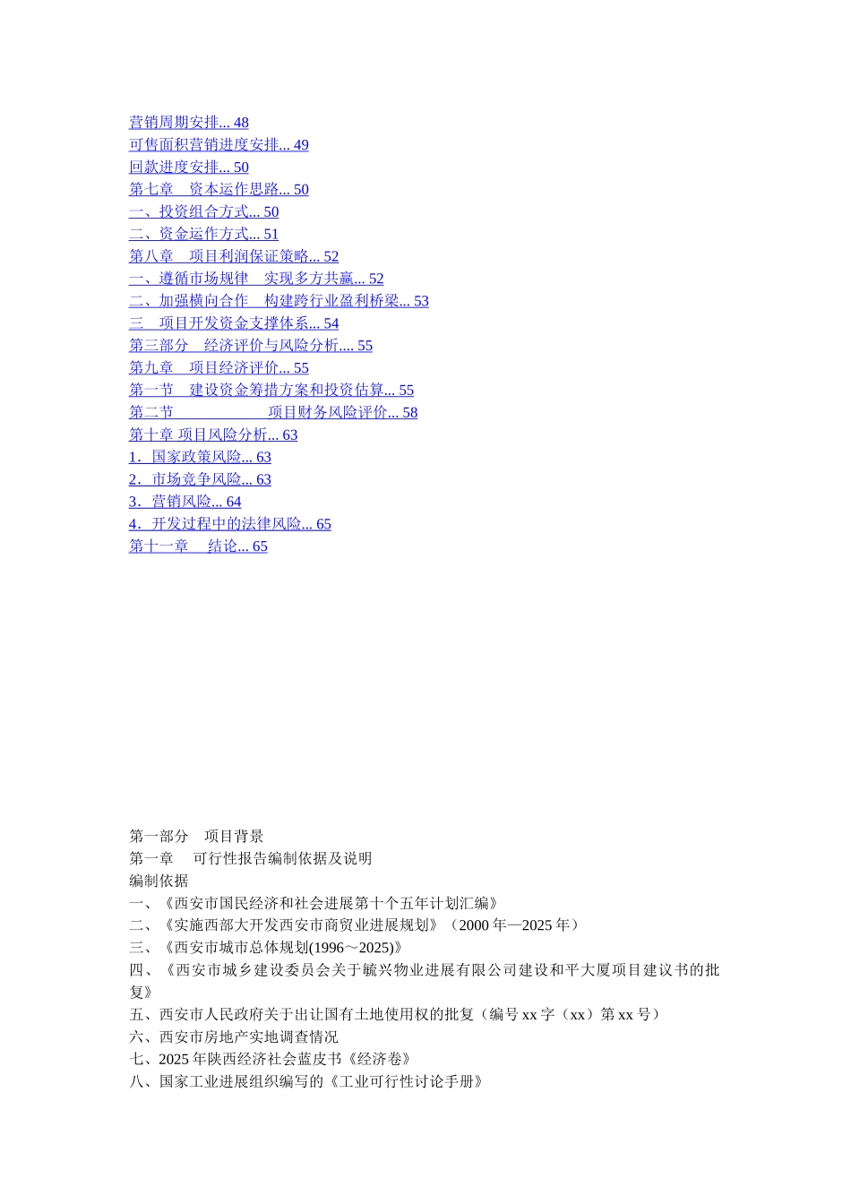 西安酒店项目新建项目可行性研究报告_第3页