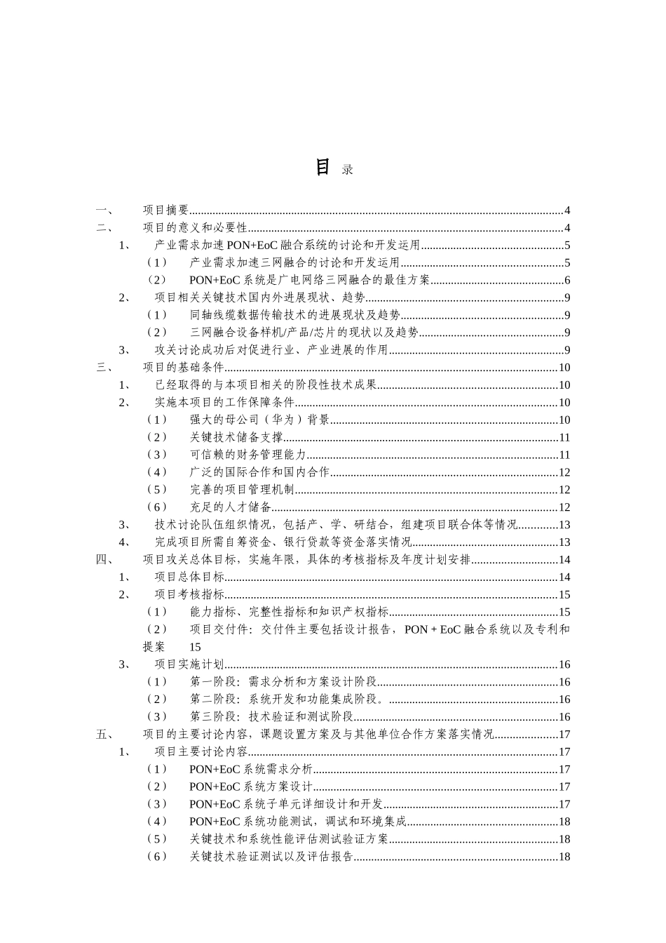 西安锐信科技有限公司PON+EoC融合系统可行性报告_第3页