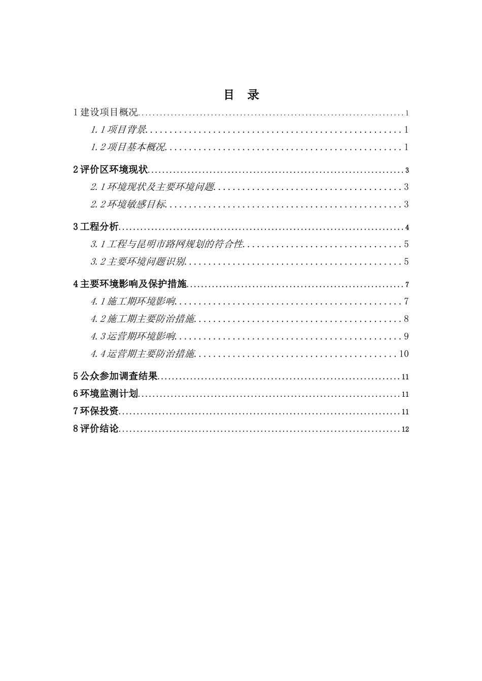 西山21号规划路改扩建工程环境影响报告书_第2页