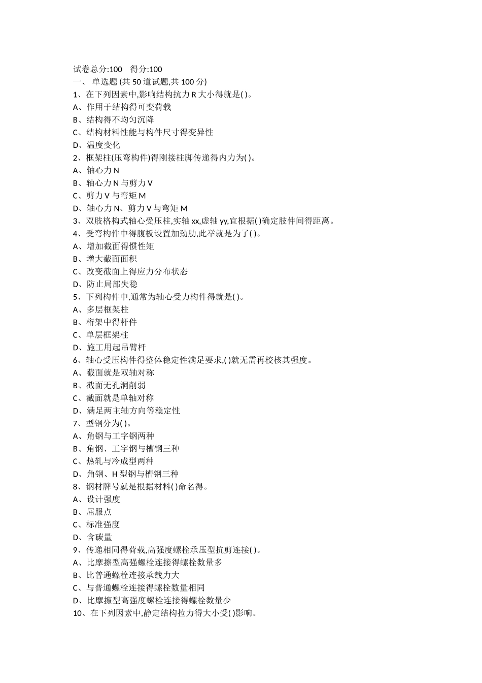 西工大4月机考作业答案《钢结构》标准_第1页