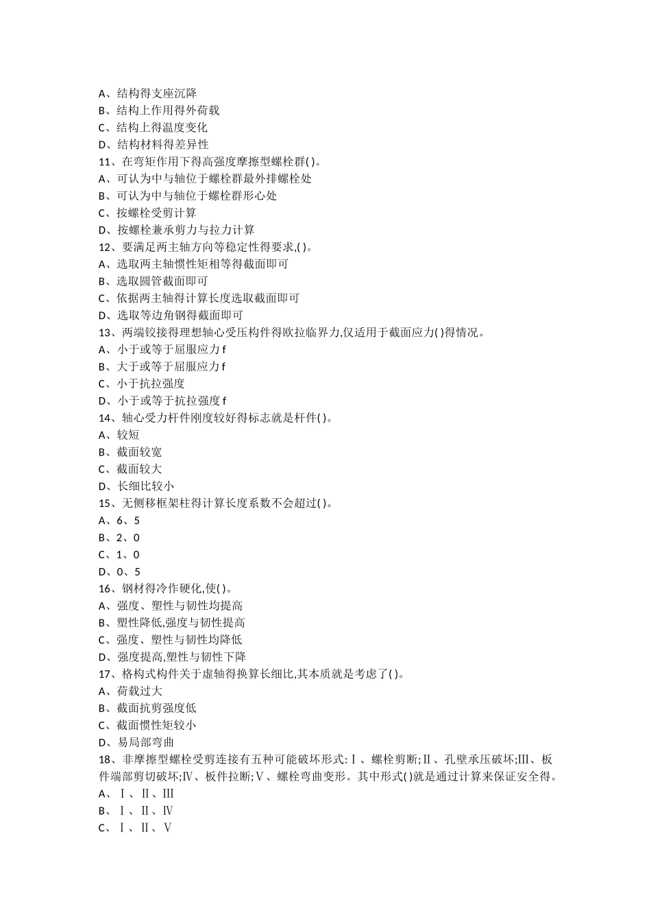 西工大4月机考作业答案《钢结构》标准_第2页