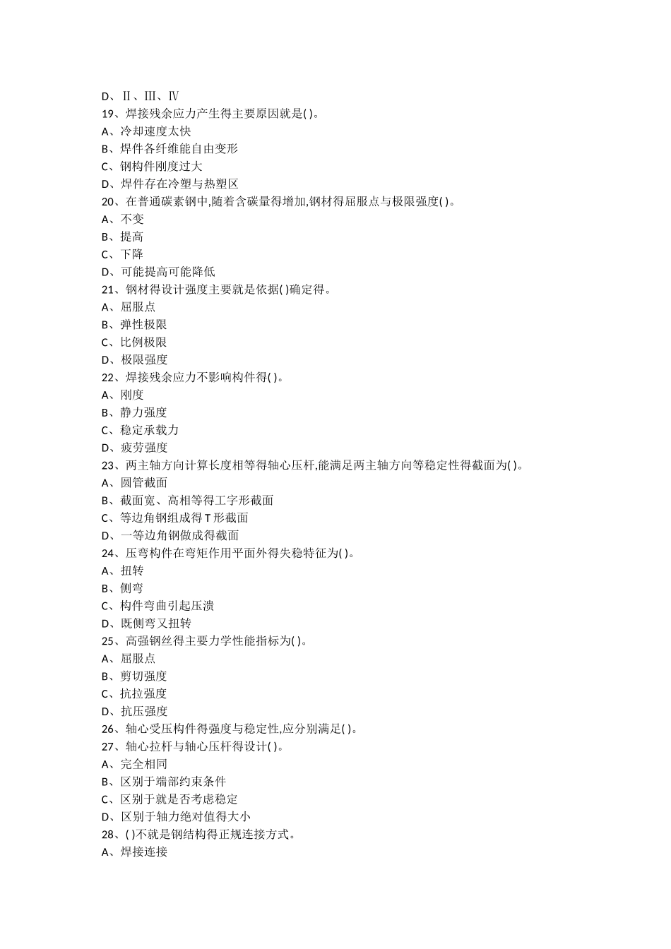 西工大4月机考作业答案《钢结构》标准_第3页