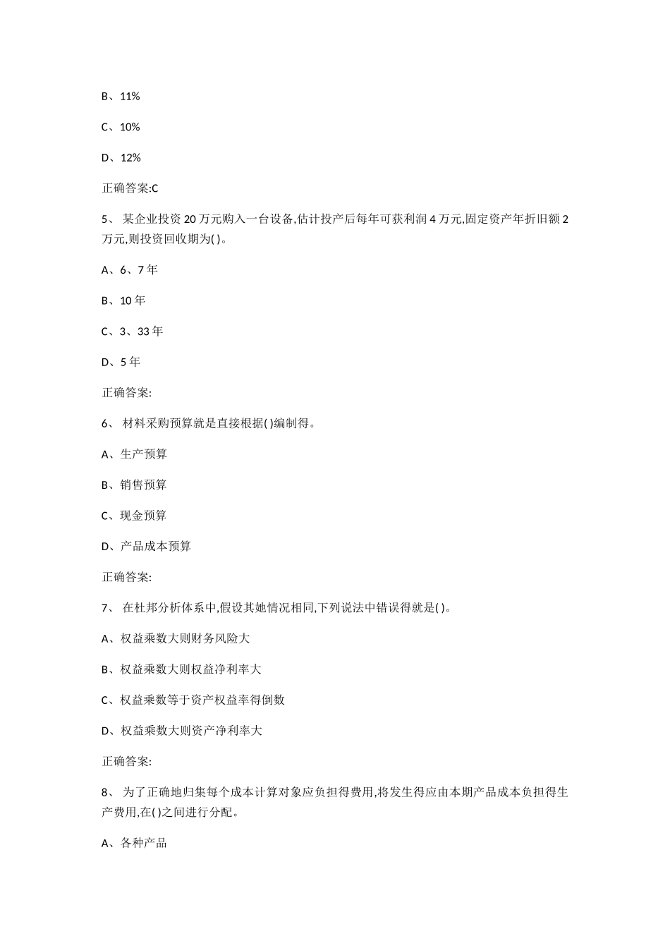 西工大2025年4月《财务成本管理》作业机考参考答案_第2页