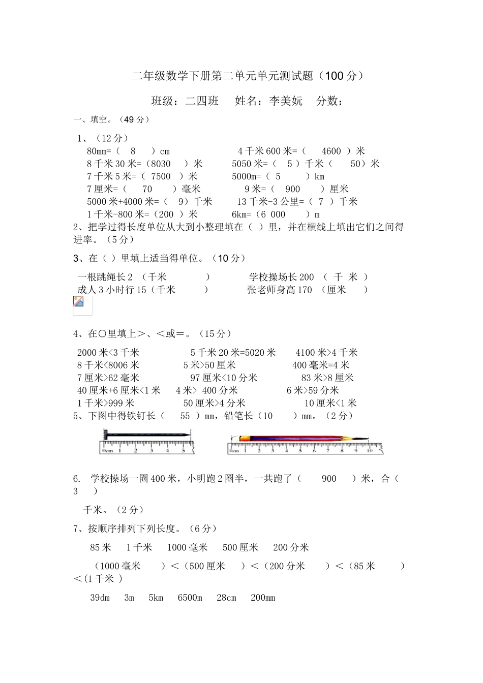 西师版二年级下册第二单元测试_第1页