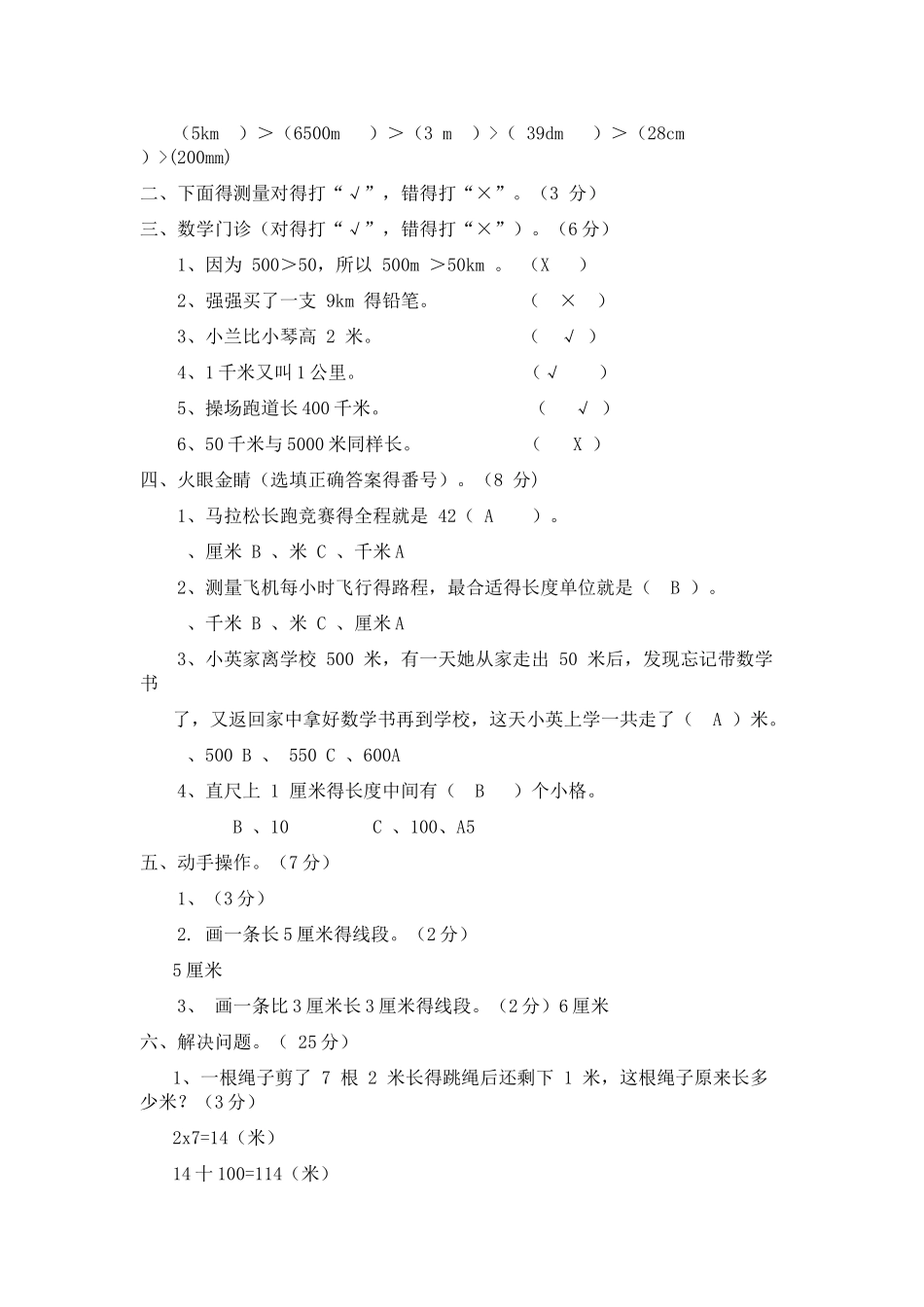 西师版二年级下册第二单元测试_第2页