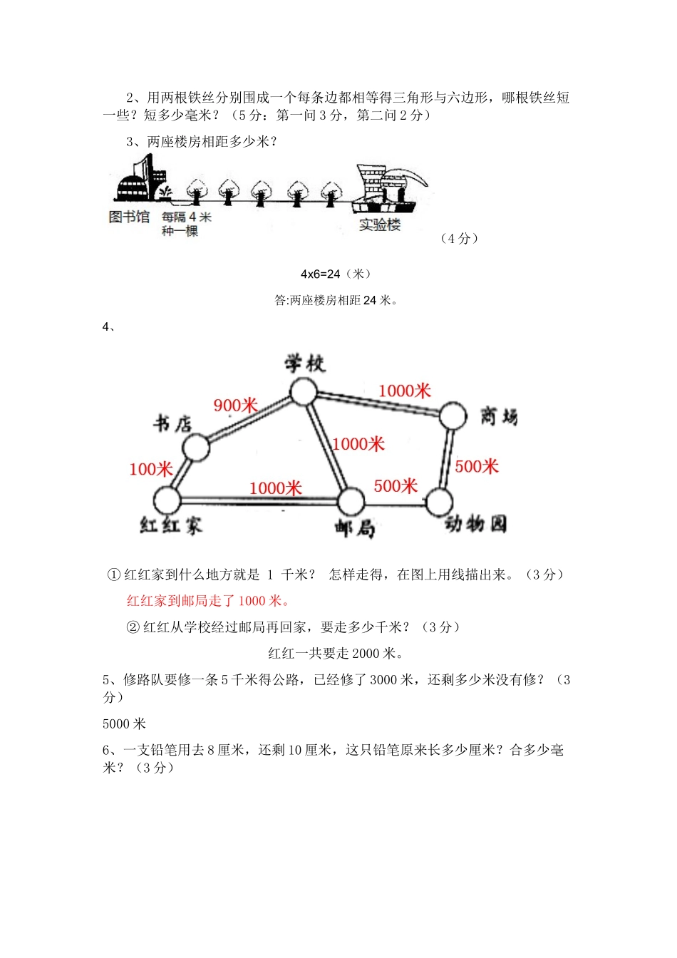 西师版二年级下册第二单元测试_第3页