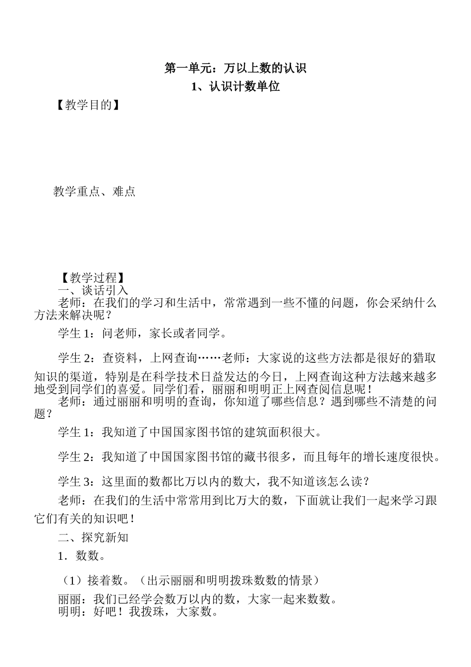 西师版四年级上册数学教案_第1页