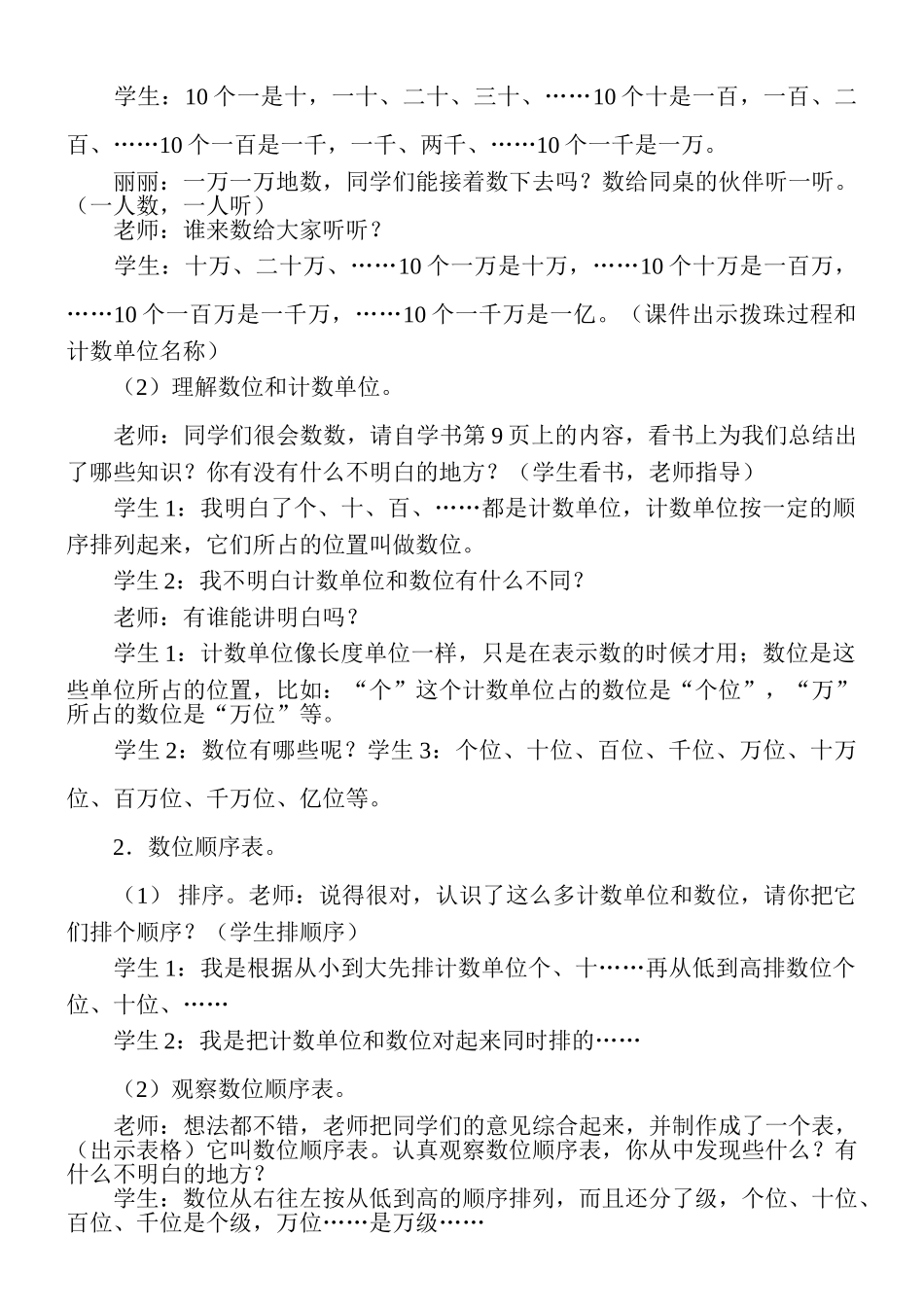 西师版四年级上册数学教案_第2页