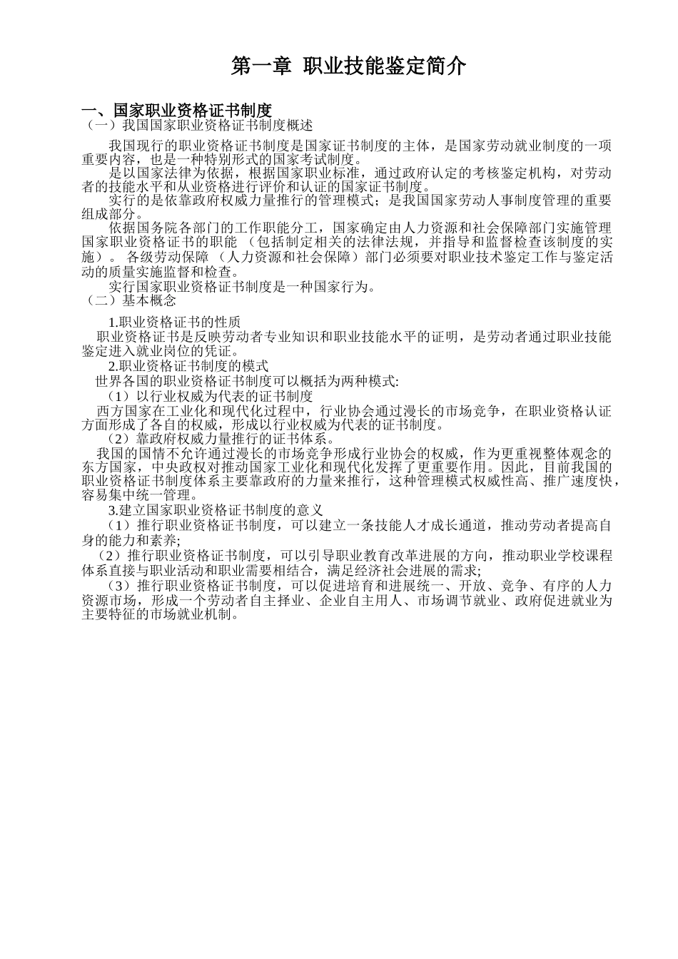 西广科技大学鹿山学院初级汽修鉴定实训指导书--大学毕设论文_第2页