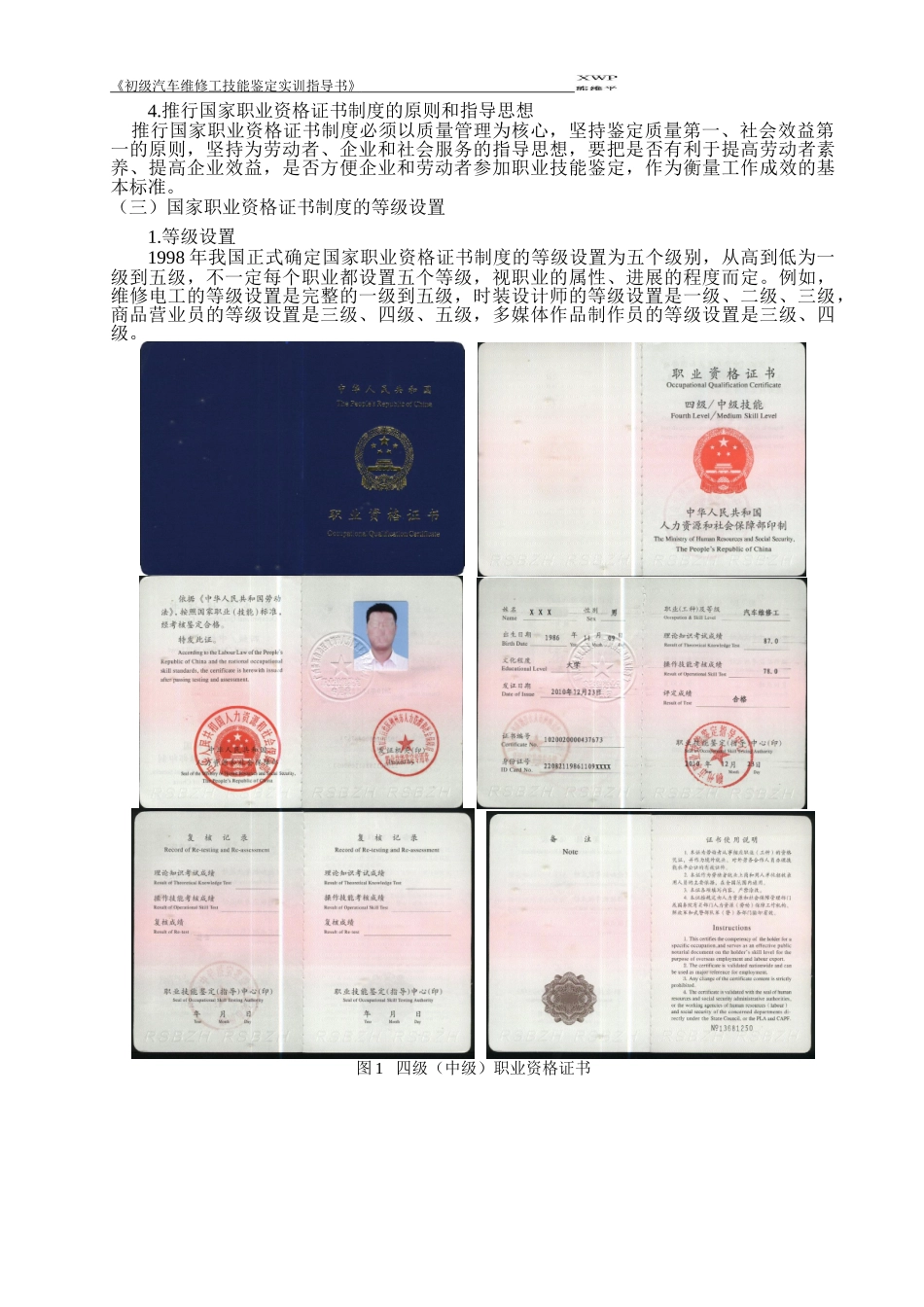西广科技大学鹿山学院初级汽修鉴定实训指导书--大学毕设论文_第3页