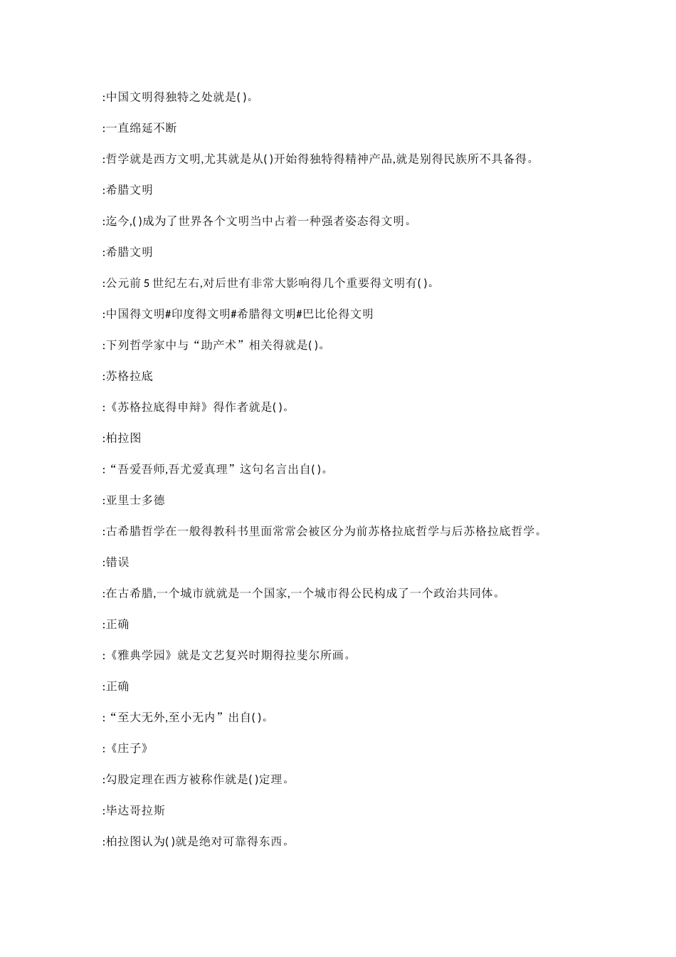 西方人文经典 尔雅答案_第1页