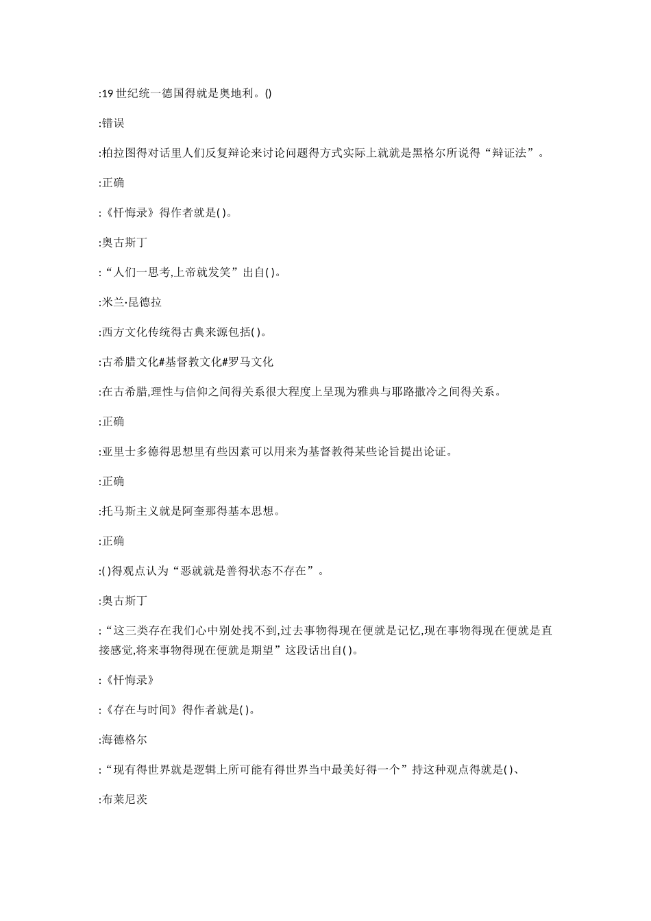 西方人文经典 尔雅答案_第3页