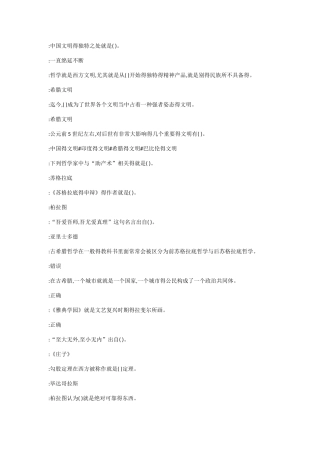 西方人文经典 尔雅答案