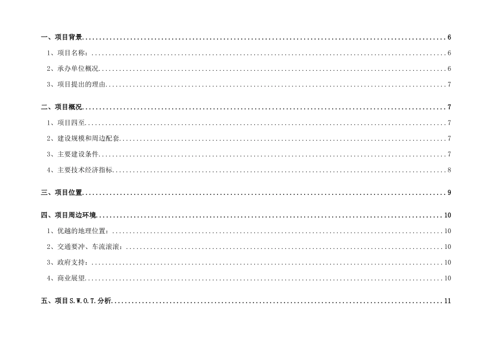 西平国际商贸城项目可行性分析报告_第3页