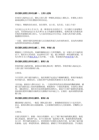 西式婚礼流程主持词全解