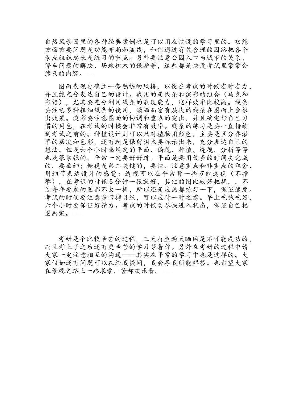 西建大建筑学院风景园林考研经验总结_第3页