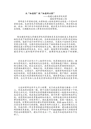 西建大建筑学院风景园林考研经验总结