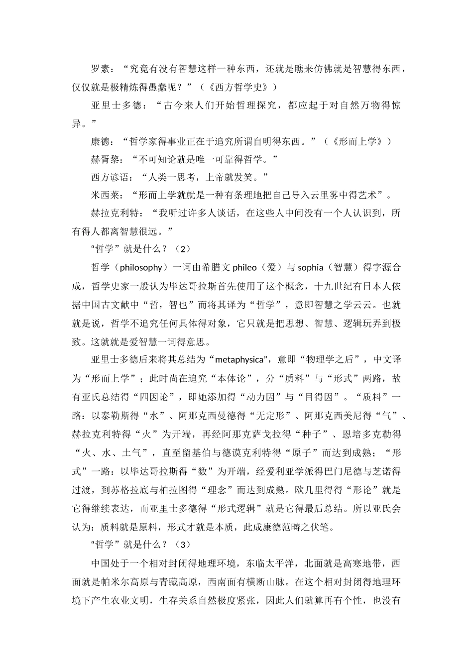 西方哲学课讲义完整版_第3页