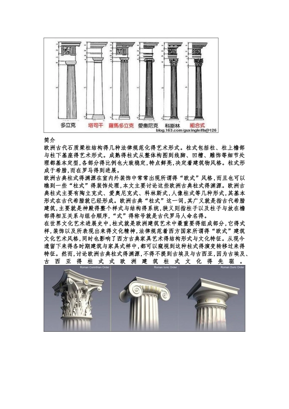 西方古典柱式_第2页
