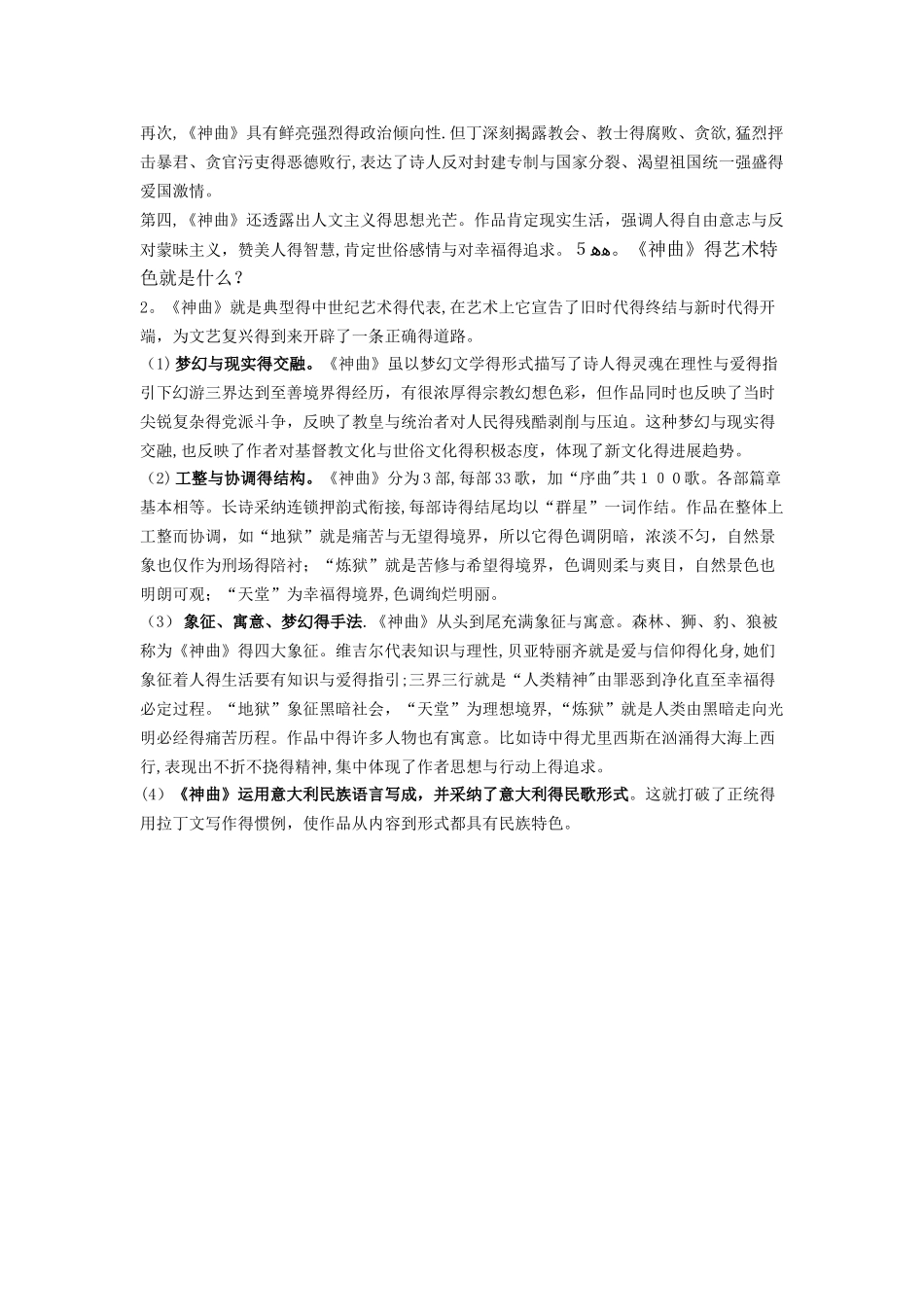 西方文学自测题库及参考答案--2中世纪文学_第3页