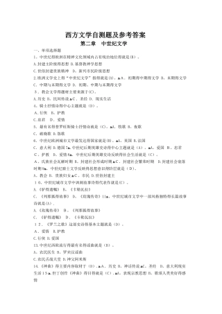 西方文学自测题库及参考答案--2中世纪文学