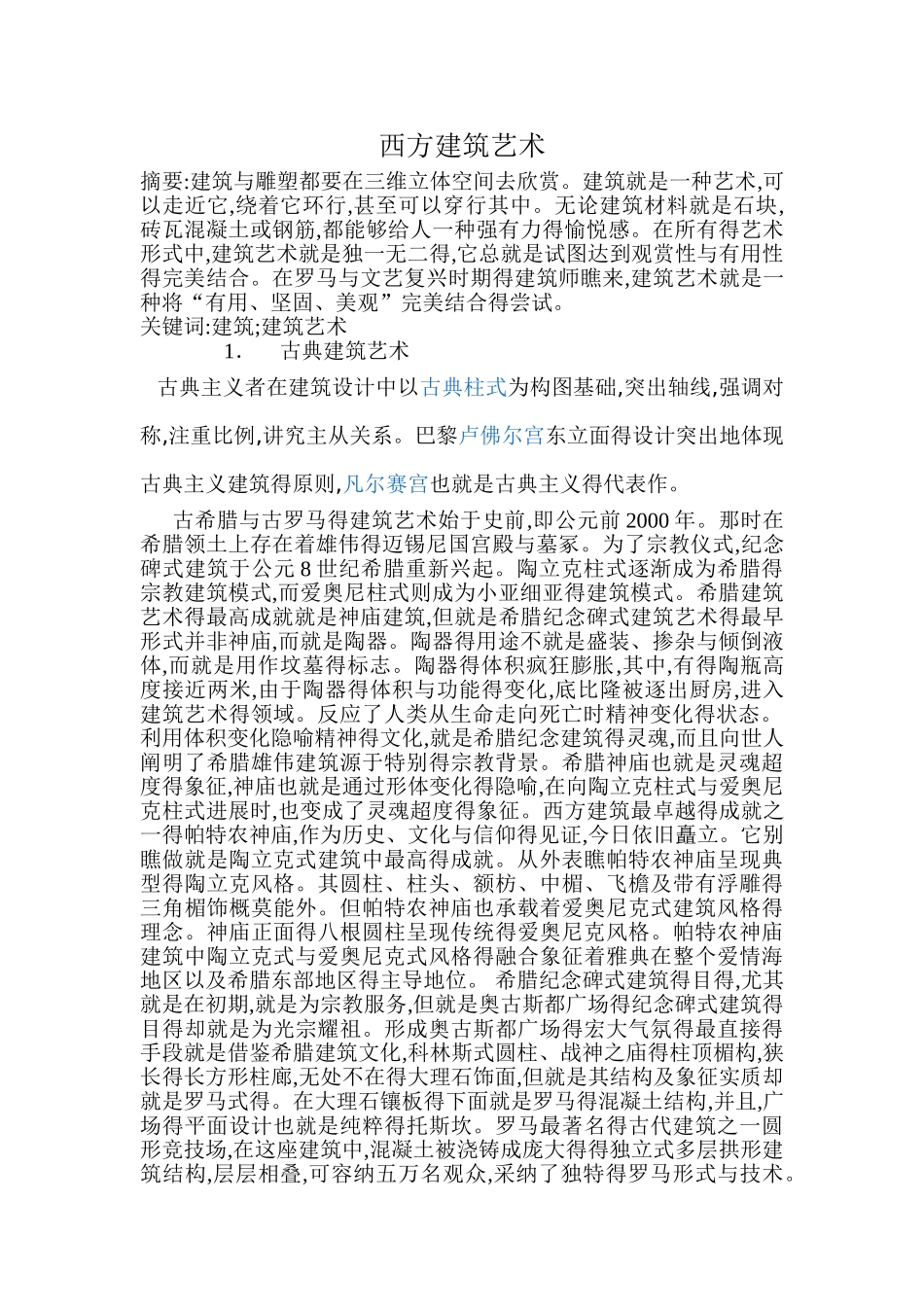 西方建筑艺术_第1页