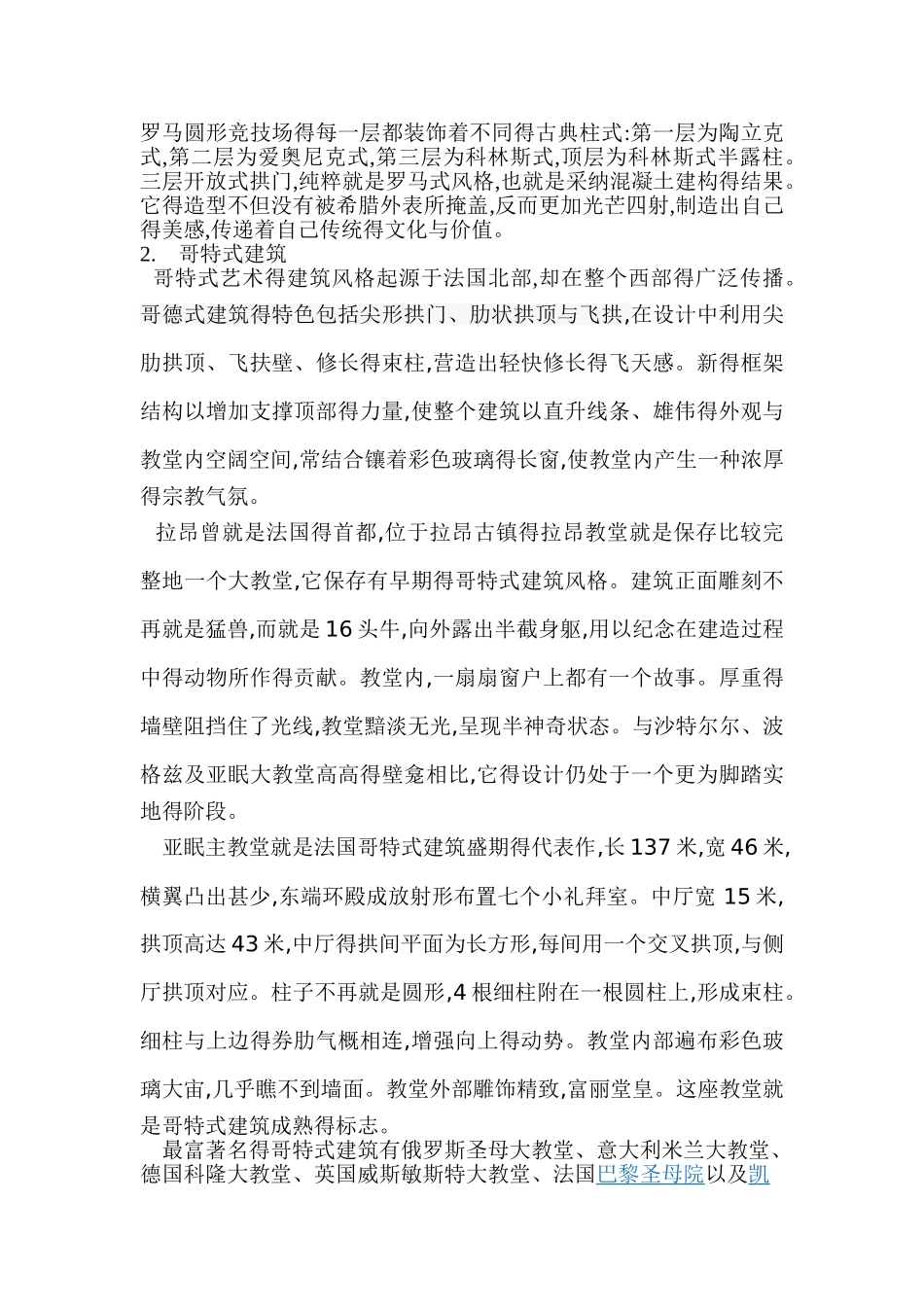 西方建筑艺术_第2页