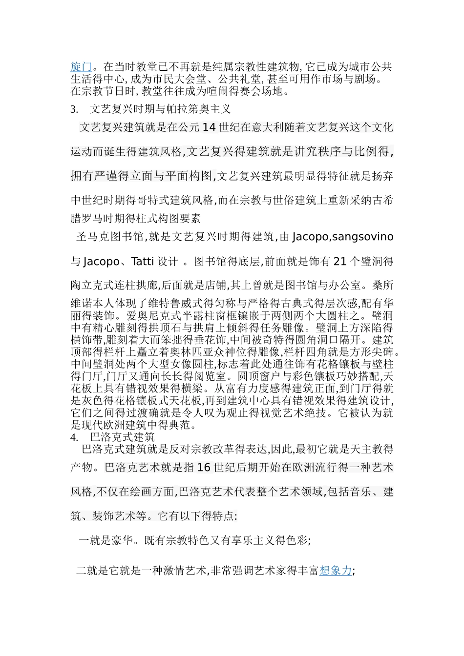 西方建筑艺术_第3页