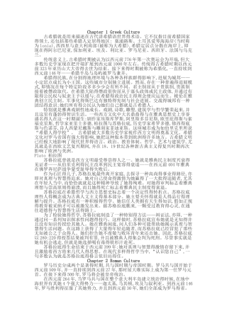 西方思想经典导读章节介绍翻译