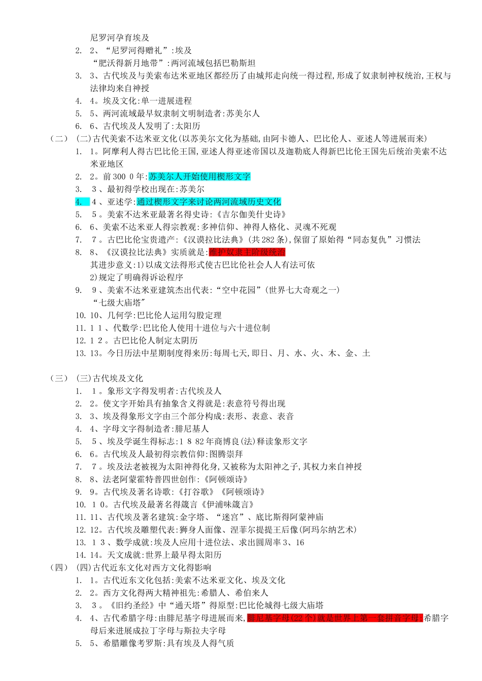 西方文化史重点知识_第2页