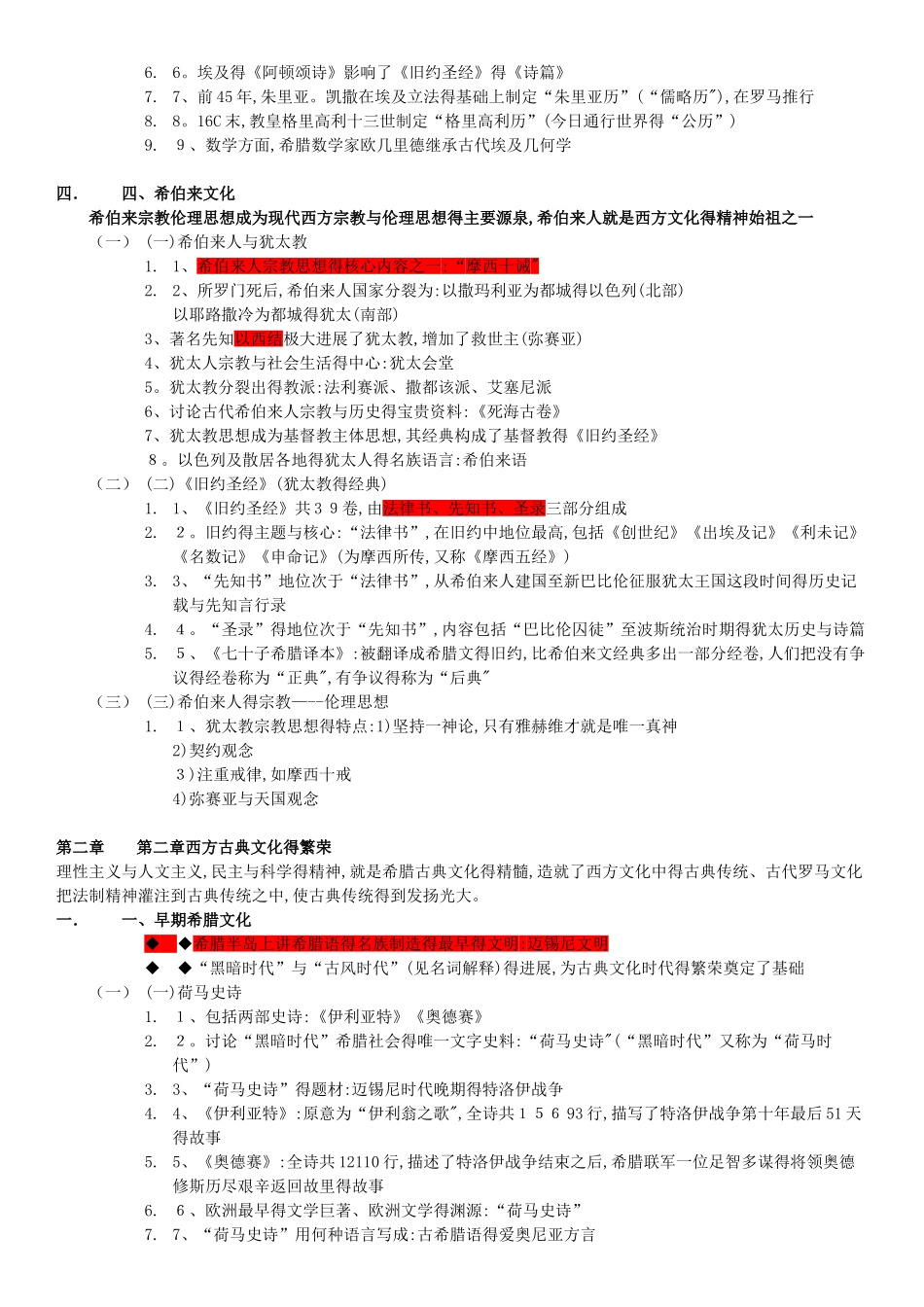 西方文化史重点知识_第3页