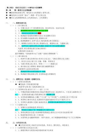 西方文化史重点知识