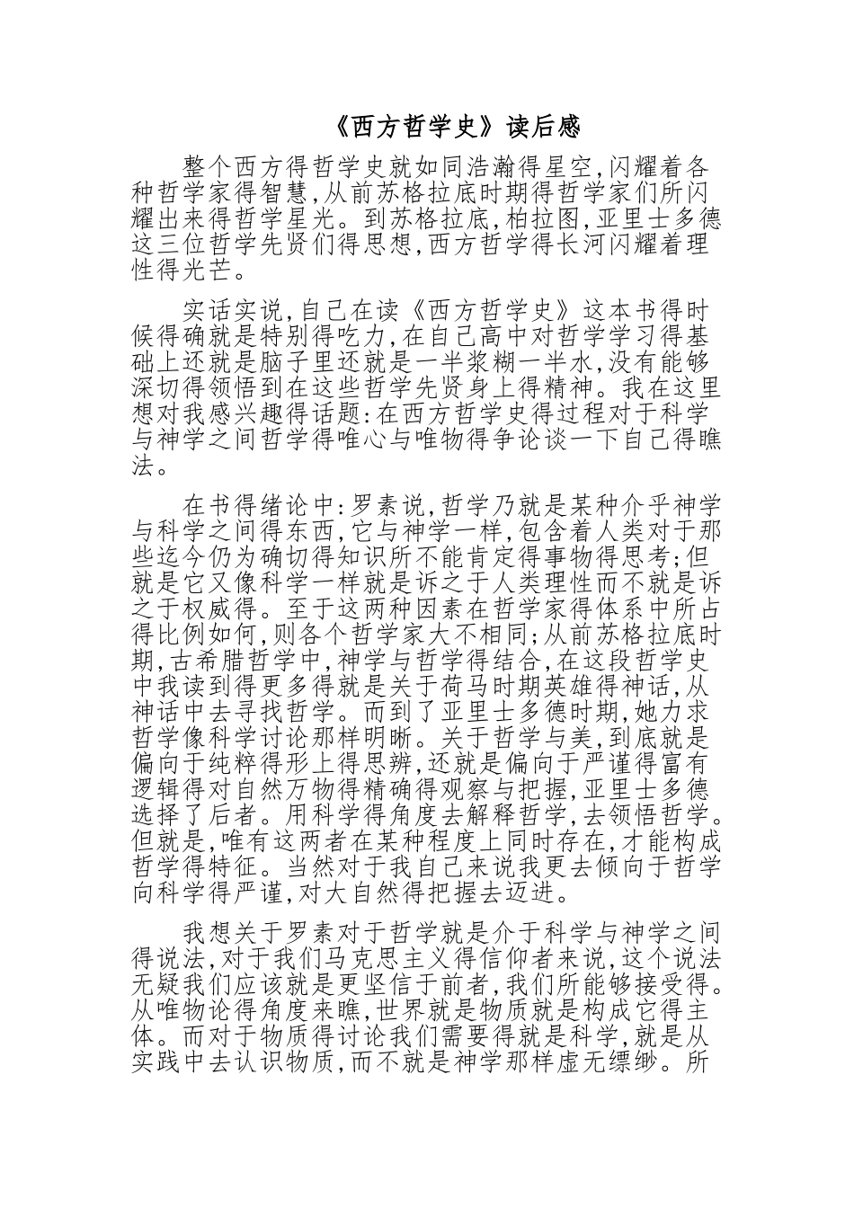西方哲学史读后感_第1页