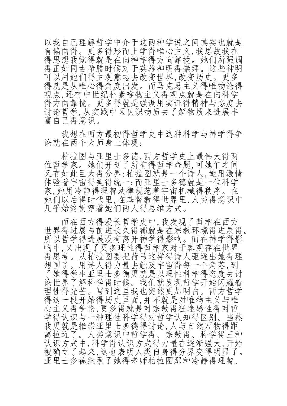 西方哲学史读后感_第2页
