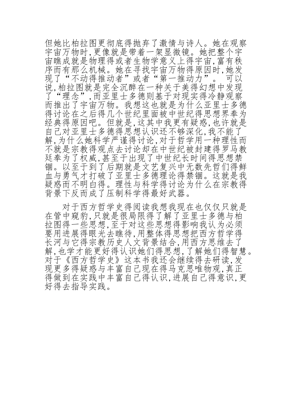 西方哲学史读后感_第3页