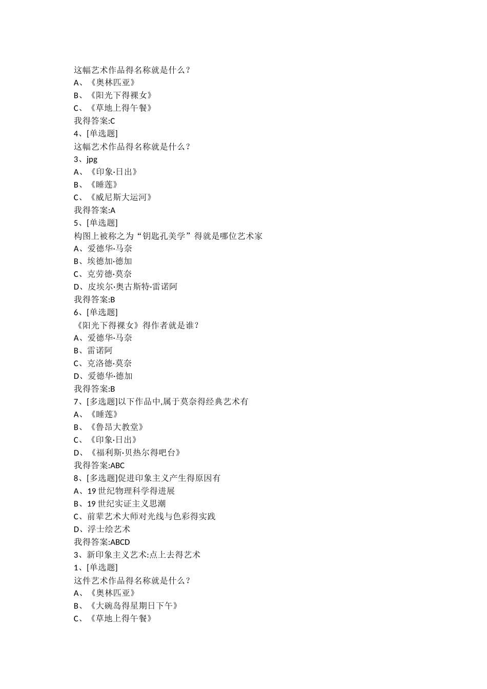 西方现代艺术赏析尔雅答案_第2页