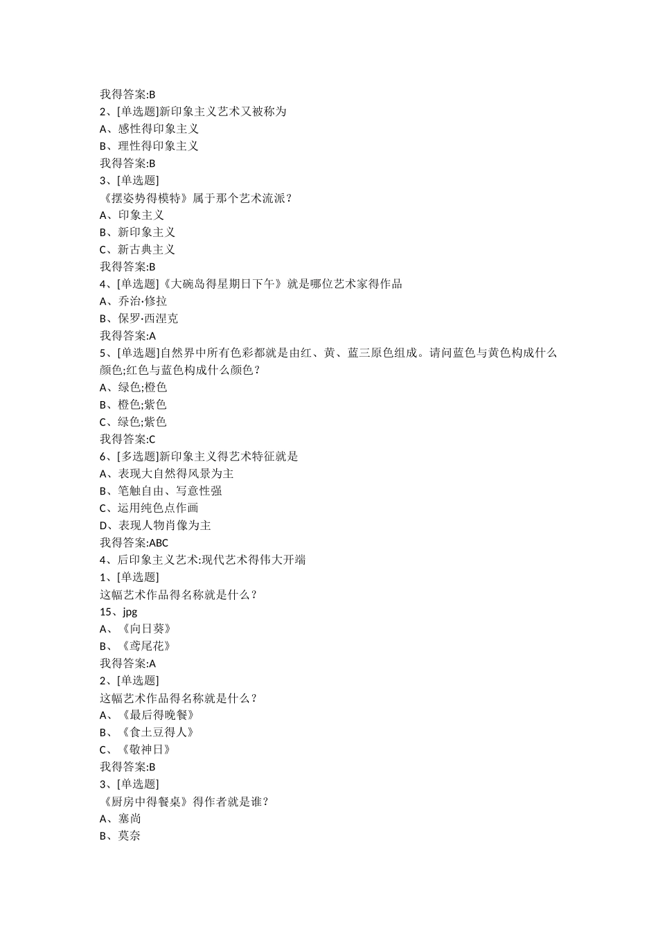 西方现代艺术赏析尔雅答案_第3页