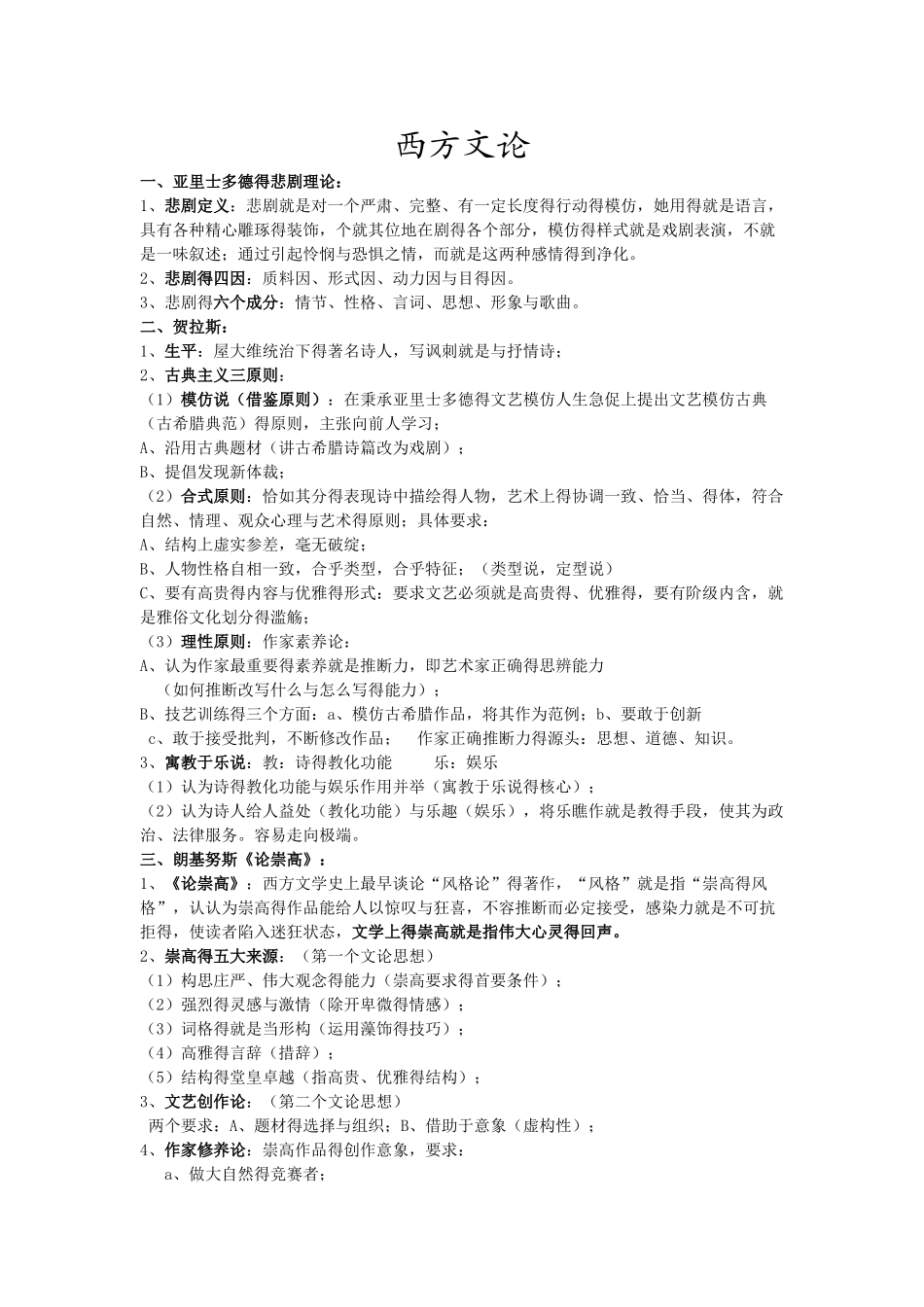 西方文论期末复习资料_第1页