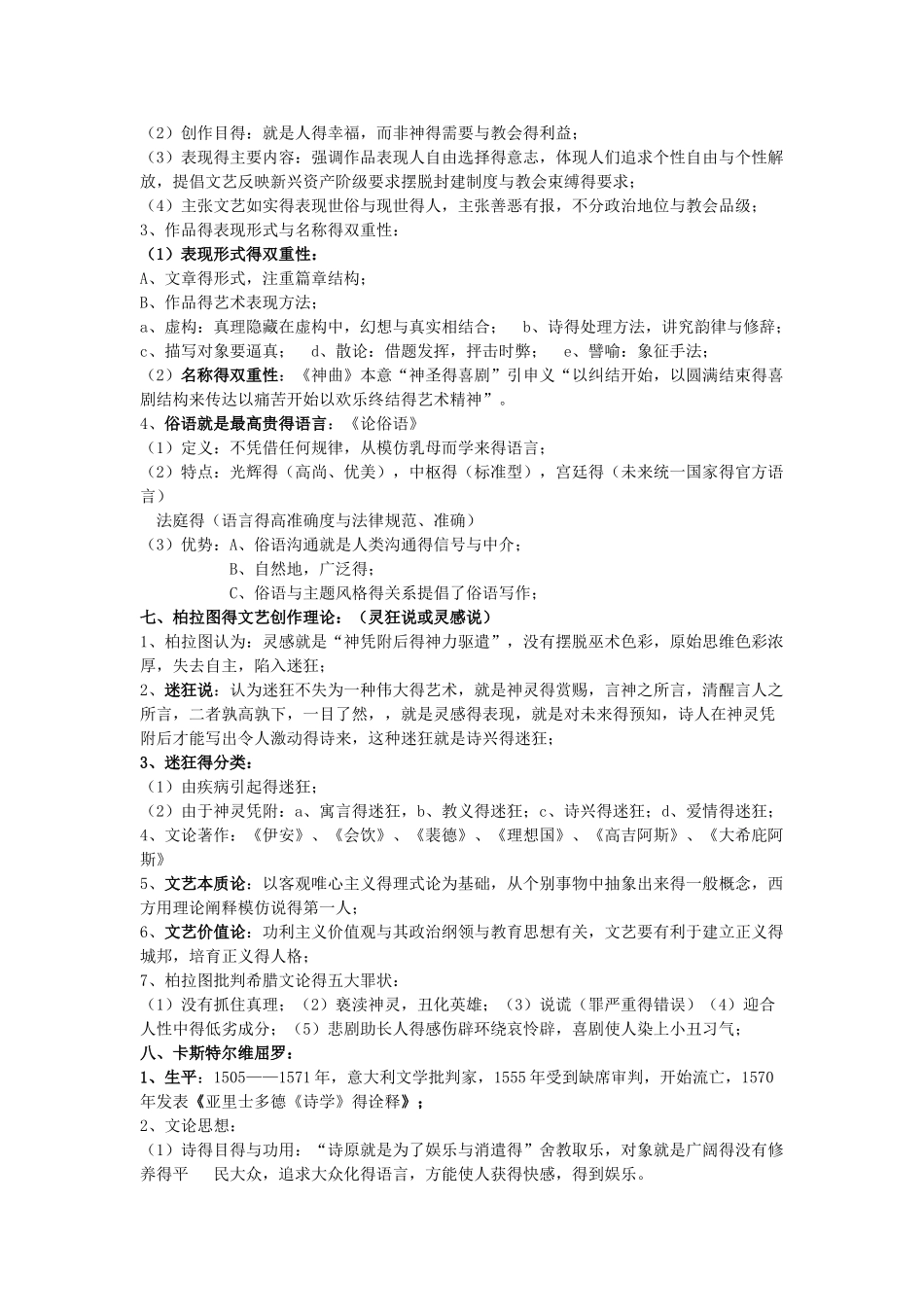 西方文论期末复习资料_第3页