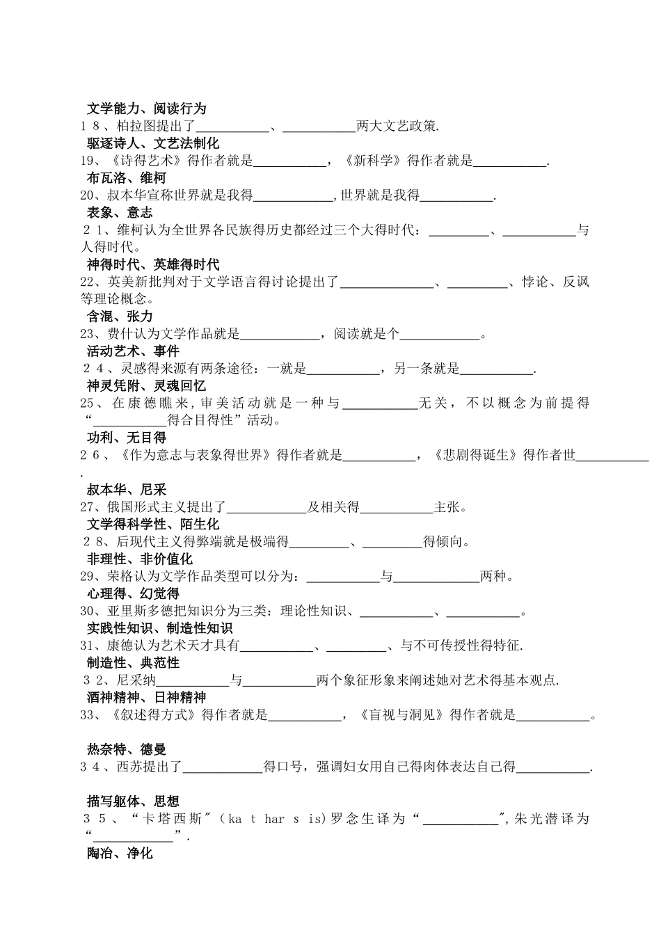 西方文论试题库_第2页
